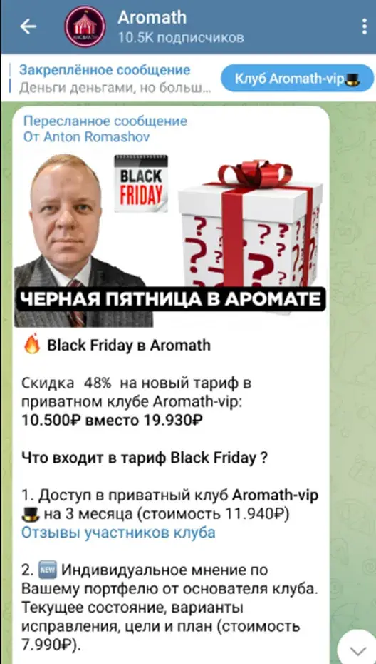 aromath антон ромашов