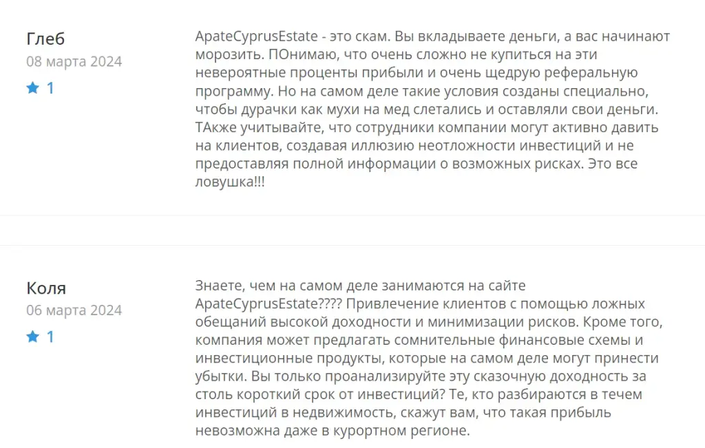 apate cyprus estate отзывы