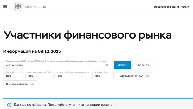 площадка Api Online Top