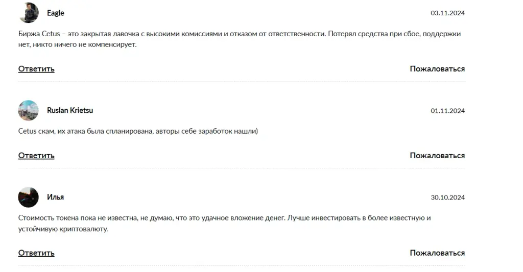 сетус