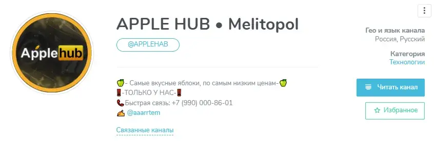 аппл хаб луганск
