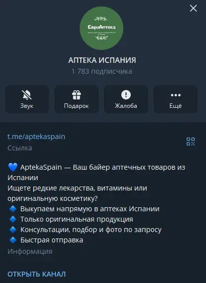 аптека испании телеграм аптека испании телеграм