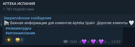 аптека испании телеграм аптека испании телеграм