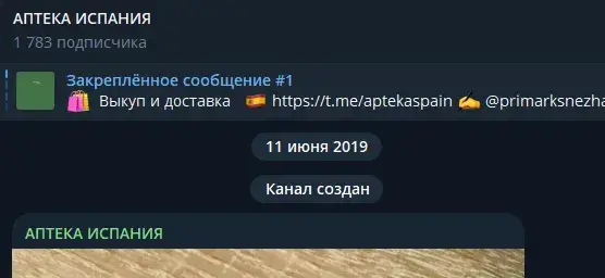 аптека испании телеграм аптека испании телеграм