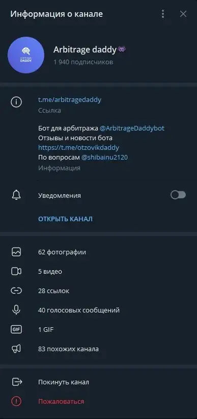 Arbitrage Daddy телеграм