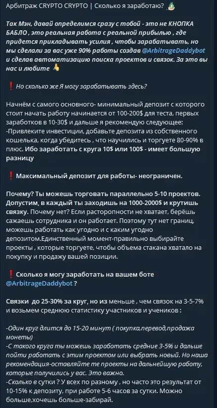 Arbitrage Daddy телеграм пост