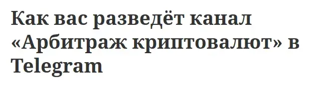 арбитраж криптовалют арбитраж криптовалют