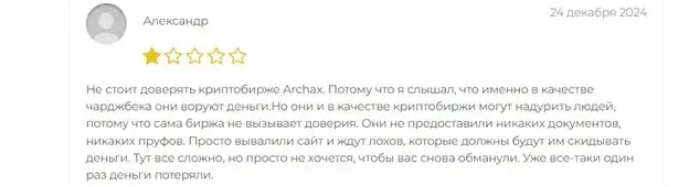Archax крипта Archax крипта