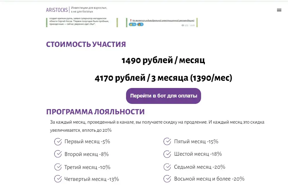 invest aristocks ru