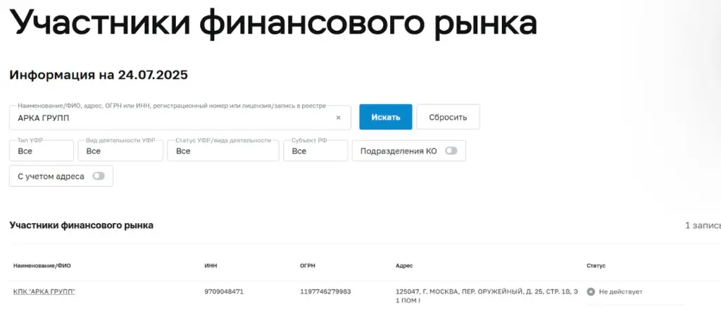 арка групп