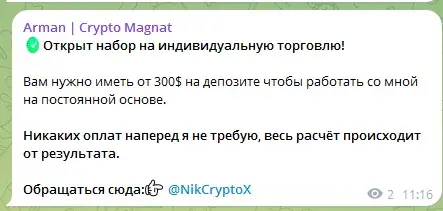 арман crypto магнат отзывы