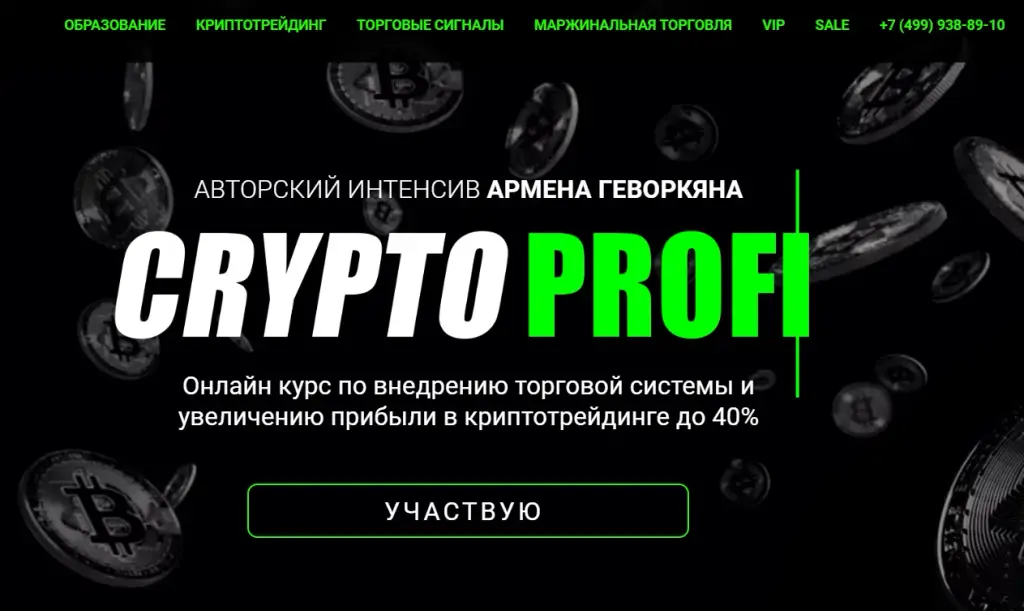 армен геворкян трейдер