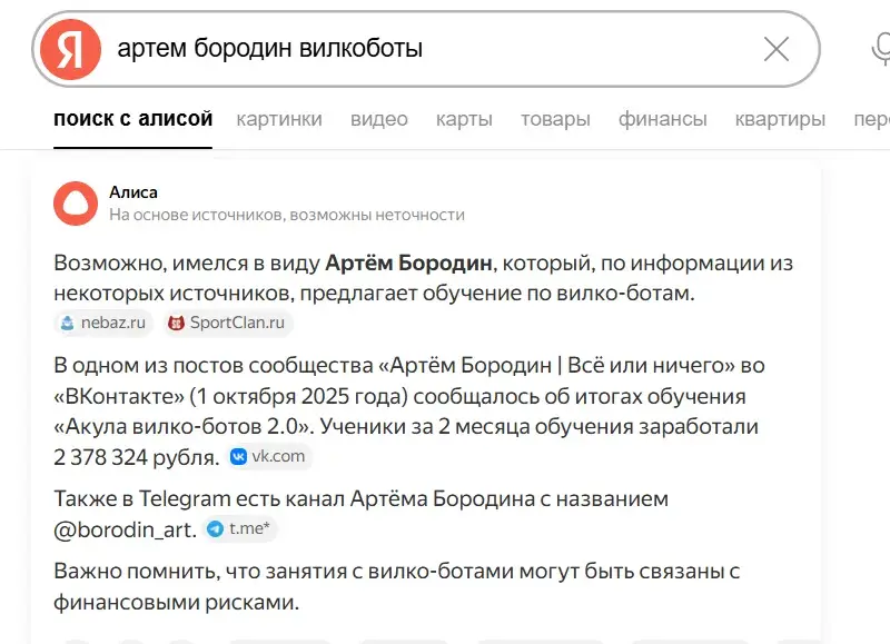 артем бородин вилко боты отзывы артем бородин вилко боты отзывы