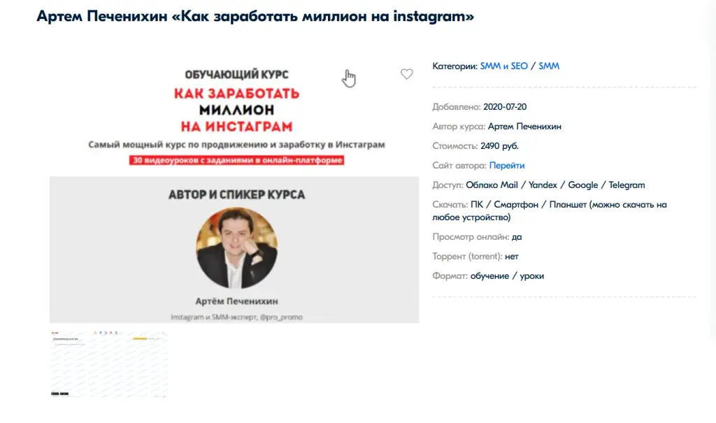 Артем Печенихин Как заработать миллион на instagram Артем Печенихин Как заработать миллион на instagram