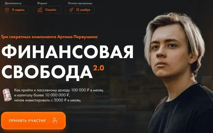 артем первушин разоблачение артем первушин разоблачение