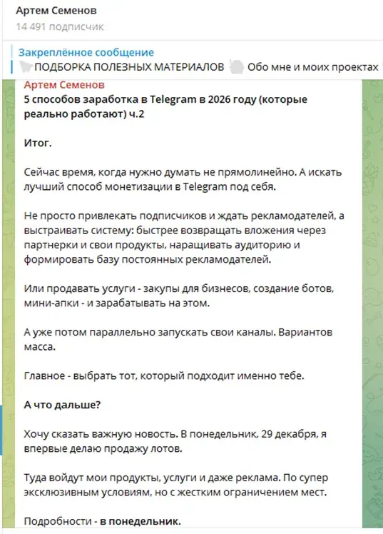 артем семенов телеграм отзывы артем семенов телеграм отзывы