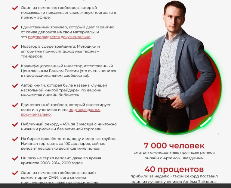 артем звездин обучение трейдингу артем звездин обучение трейдингу