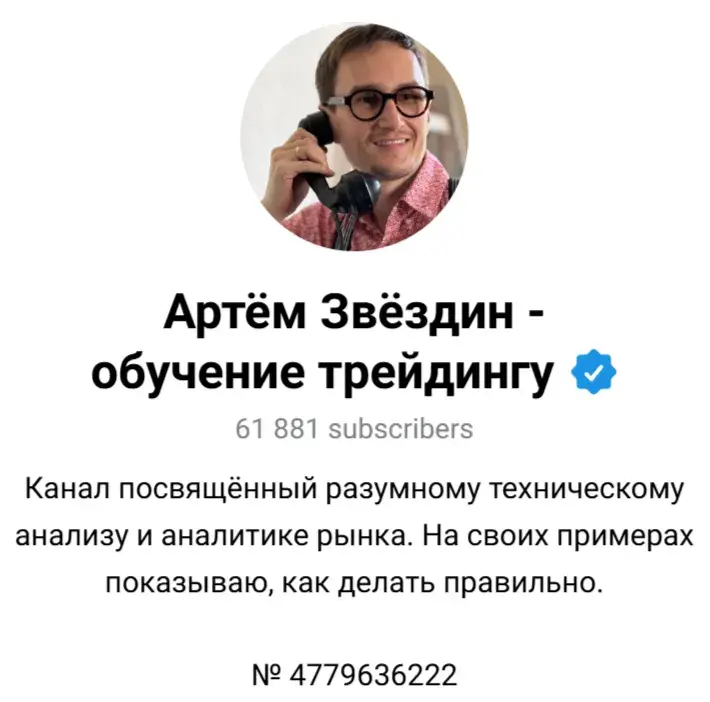 школа трейдинга артема звездина школа трейдинга артема звездина