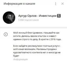 Артур Орлов Инвестиции NO — отзывы и рейтинг