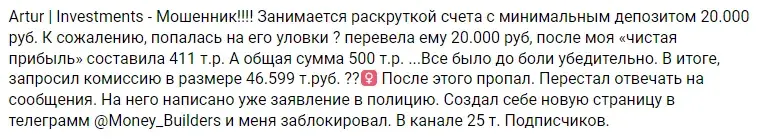 артур папикян мошенник