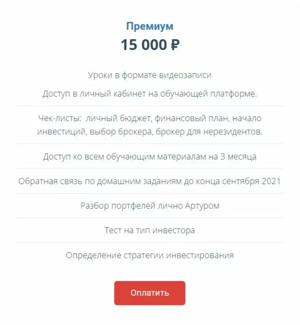 артур инвестиции отзывы артур инвестиции отзывы