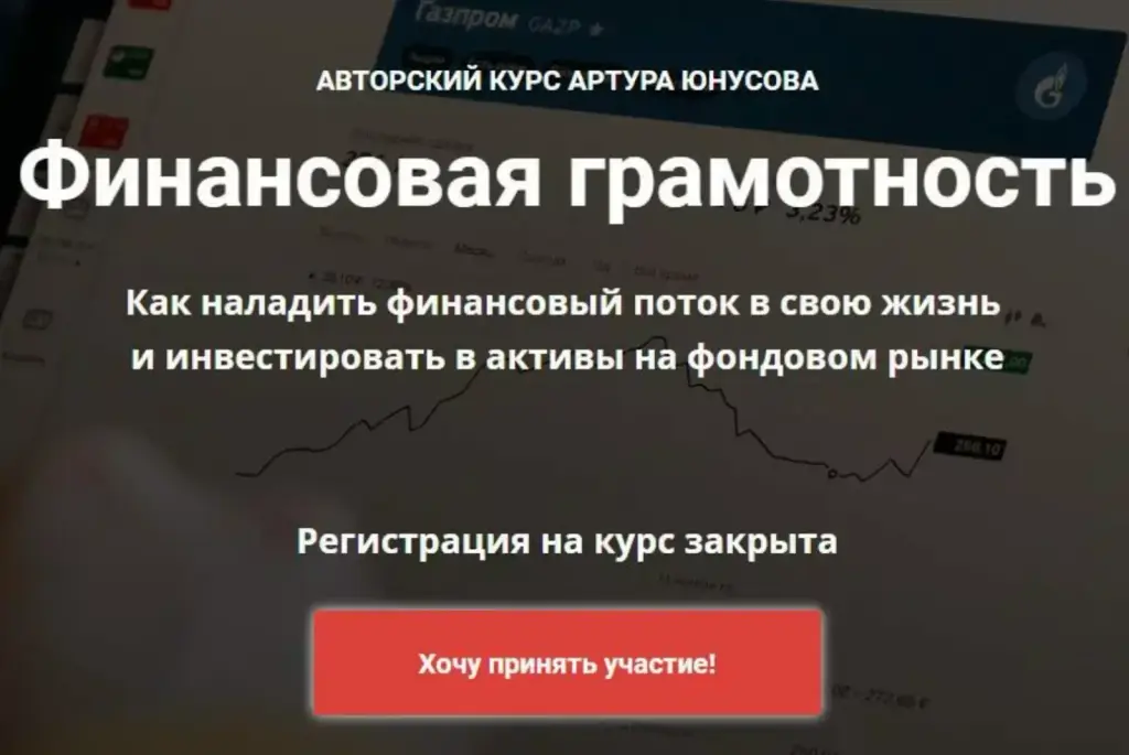 артур юнусов инвестиции отзывы артур юнусов инвестиции отзывы