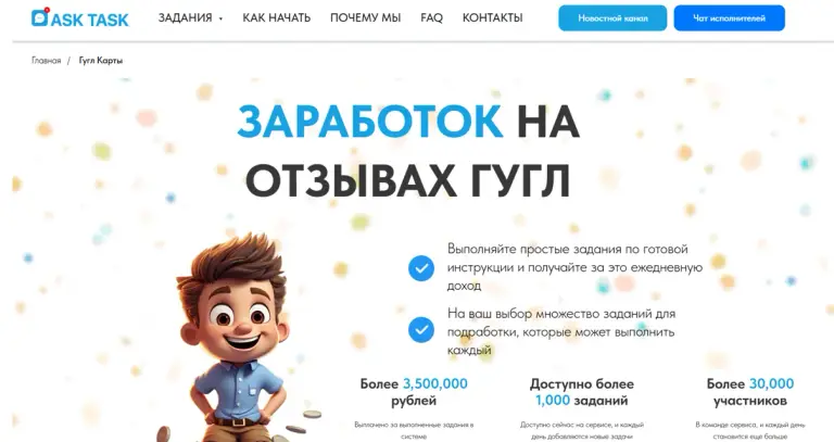 ask task ru отзывы исполнителей ask task ru отзывы исполнителей