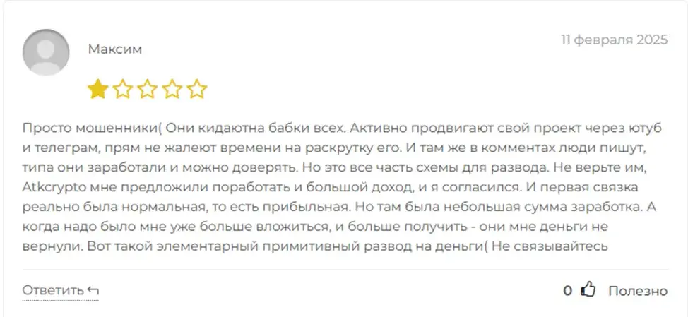 атккрипто