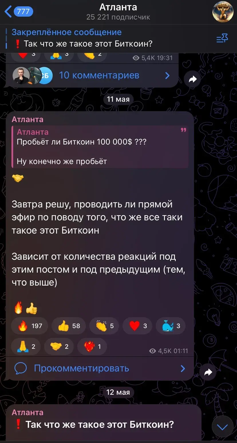 атланта тг