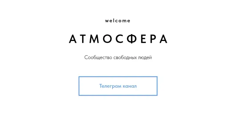 проект атмосфера в телеграмме отзывы