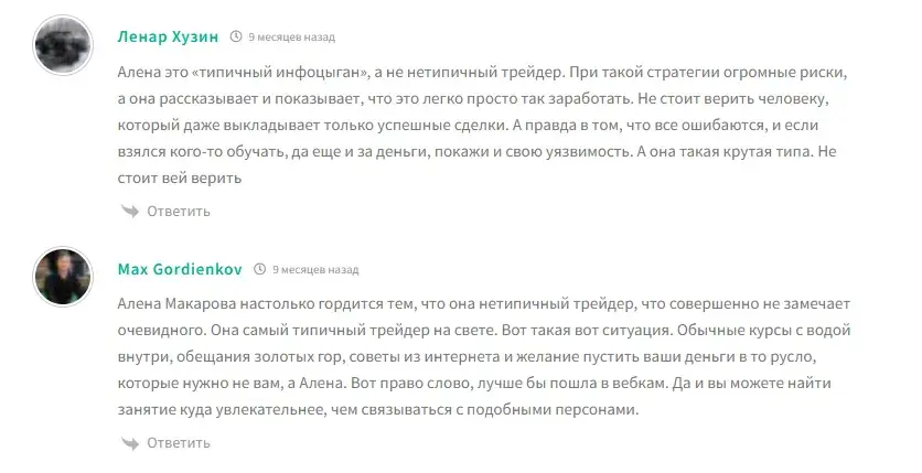 алена макарова