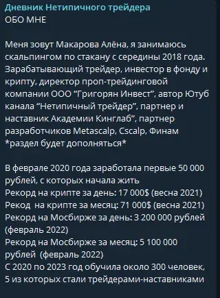 нетипичный трейдер алена макарова