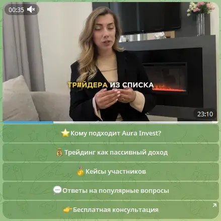 aura invest отзывы