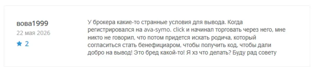avasymo отзывы avasymo отзывы