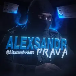Александр Права 70 — отзывы и рейтинг