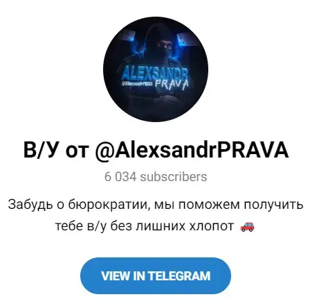 александр с телеграмм по продажам прав отзывы александр с телеграмм по продажам прав отзывы