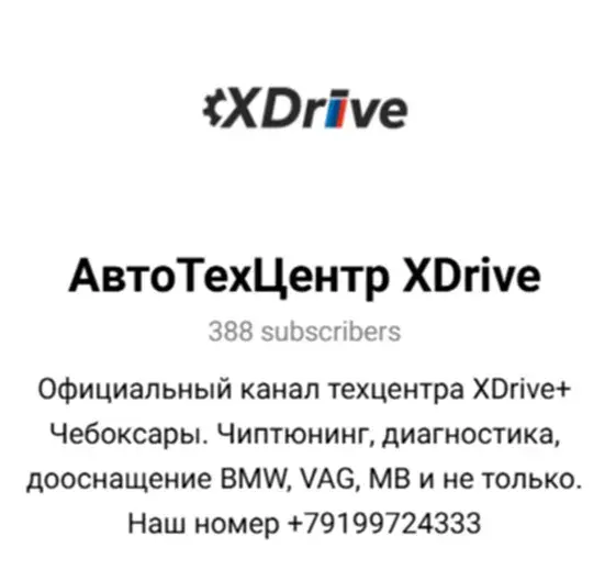 группа в телеграмме xdrive отзывы группа в телеграмме xdrive отзывы