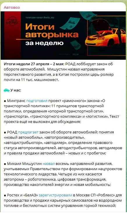 avtovoz телеграм отзывы