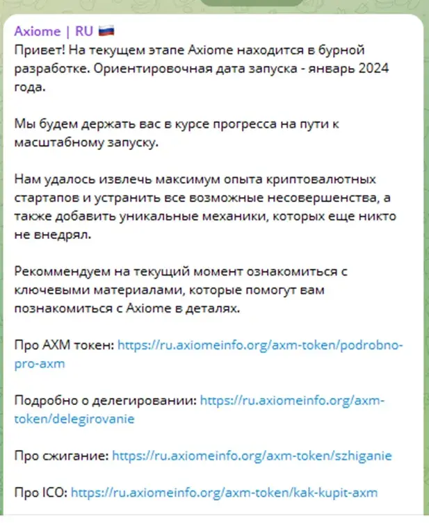 axiome проект лохотрон