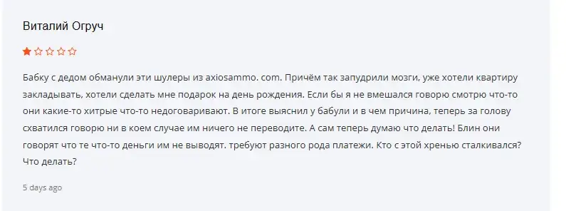 Axios Ammo отзывы