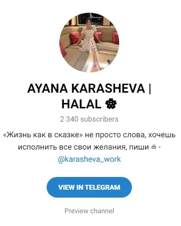 Аяна Карашева