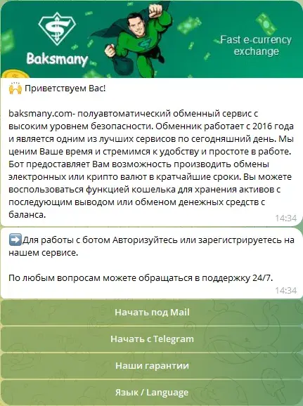 бакс мани обменник