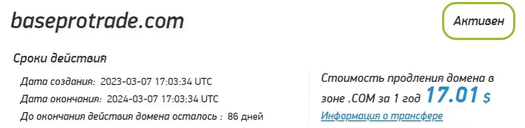 Base pro Trade данные домена