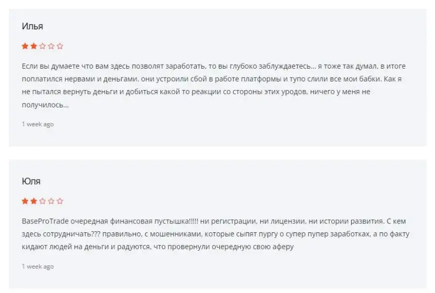 Base pro Trade отзывы