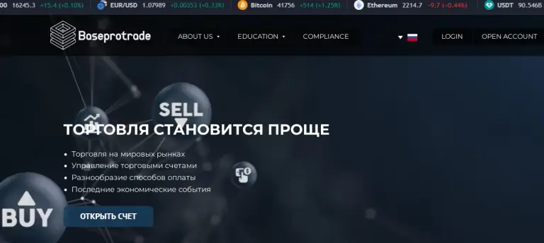 Брокер Base pro Trade