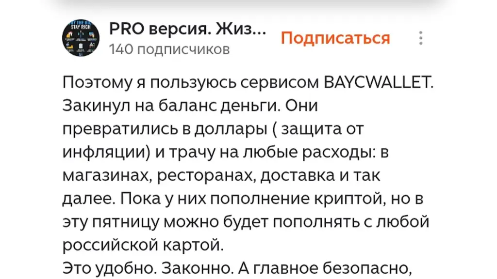 baycwallet отзывы