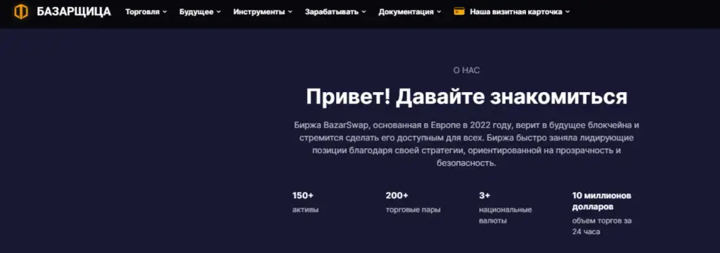 Базарсвап