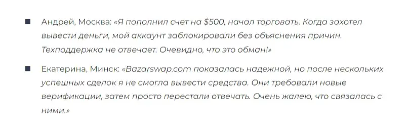 Базарсвап отзывы