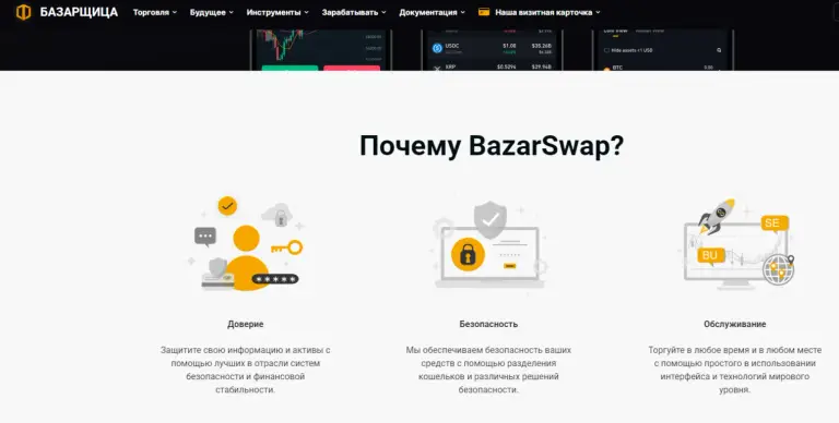 Bazarswap