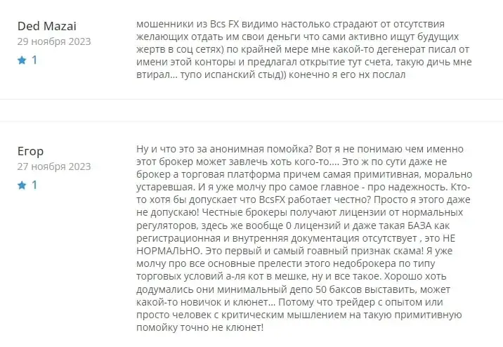 Отзывы о Trades Bcsfx Com